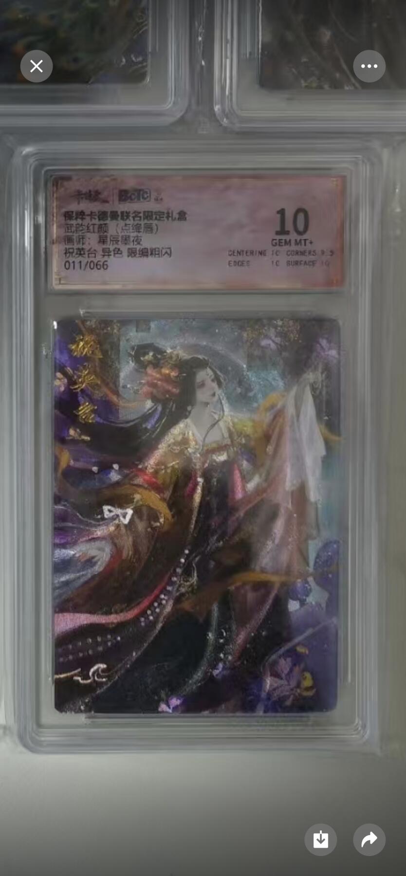 阳大大卡牌超级大甩拍第39期（周五晚上八点截拍，持续收拍品，进群福利早知道） 卡德曼 武韵红颜 点绛唇 星辰墨夜 祝英台 异色 编号011/066