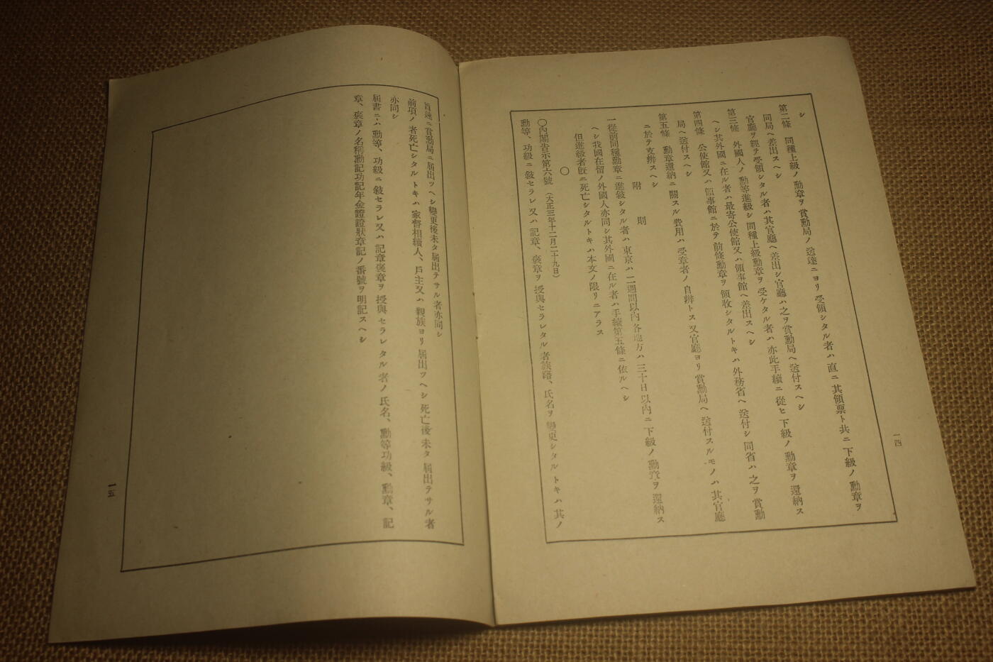 2025.2.17日系杂货小拍卖 《勋章佩用心得》赏勋局印发，年代久远纸张略有痕迹，结构完好