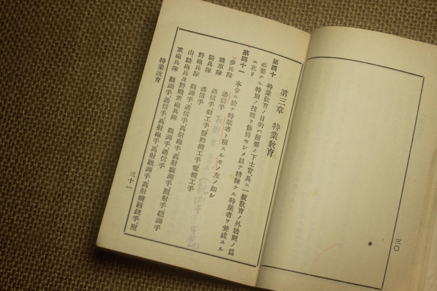 2025.2.17日系杂货小拍卖 《军队教育令》、《卫戍令》昭和九年颁发，原主人印章小形忠雄，近库存品相