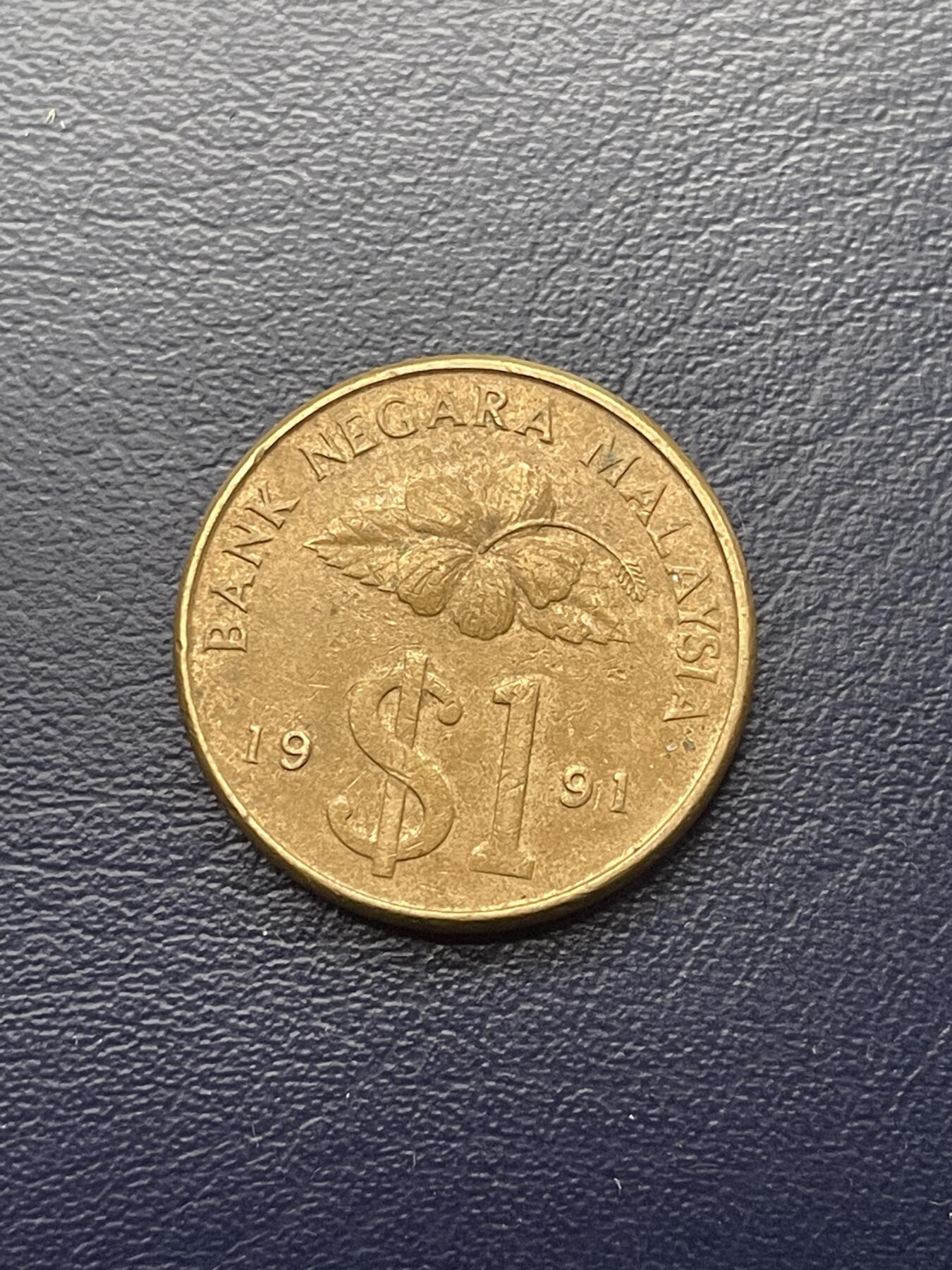 金银花邮币世界各国硬币专场15 马来西亚1元