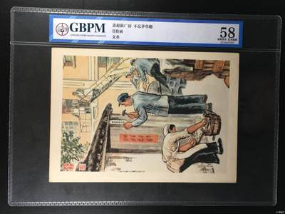 公博评级宣传画，时代特征明显 - 公博评级，宣传画《盖起新厂房  不忘茅草棚》，这是一张宣传画