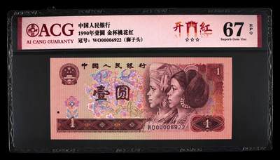 4520①√-四版币·福星高照.满天星桃花红 ·☆☆☆无油无斑  - 4520①√-四版币·福星高照.满天星桃花红 ·☆☆☆无油无斑 