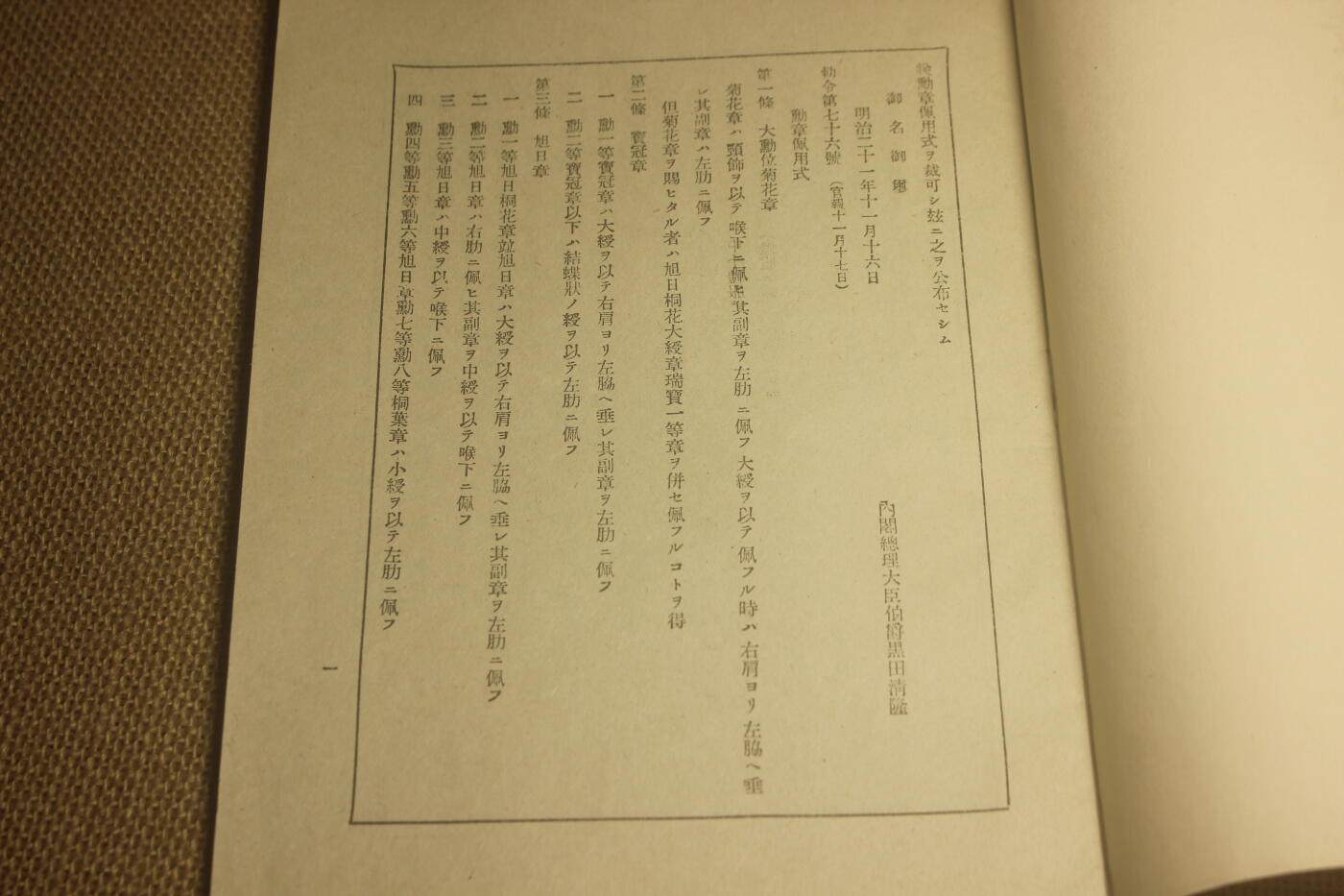2025.2.17日系杂货小拍卖 《勋章佩用心得》赏勋局印发，年代久远纸张略有痕迹，结构完好