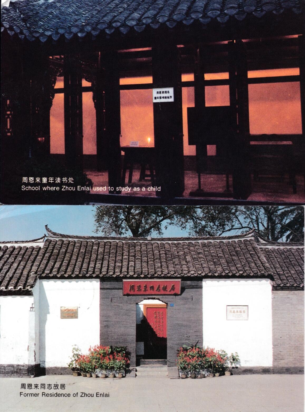 2月17日（周一）20:00中国大陆邮政首日实寄封拍卖专场 2020中国大陆《红色起点--周公馆》彩色邮资宣传机戳 加贴《周总理诞生100周年》TP5《周总理故里》原地首日挂寄国内 一套4枚 王宇松作品
