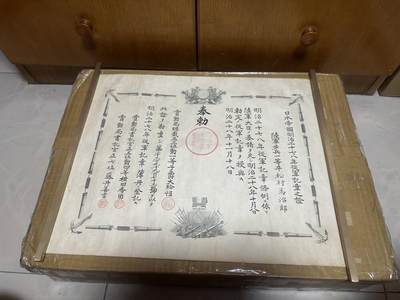 勋记 赏状 甲午战争从军 松村为治郎 明28 品相如图 非偏远地区包顺丰 二手物品售出不退不换 - 勋记 赏状 甲午战争从军 松村为治郎 明28 品相如图 非偏远地区包顺丰 二手物品售出不退不换