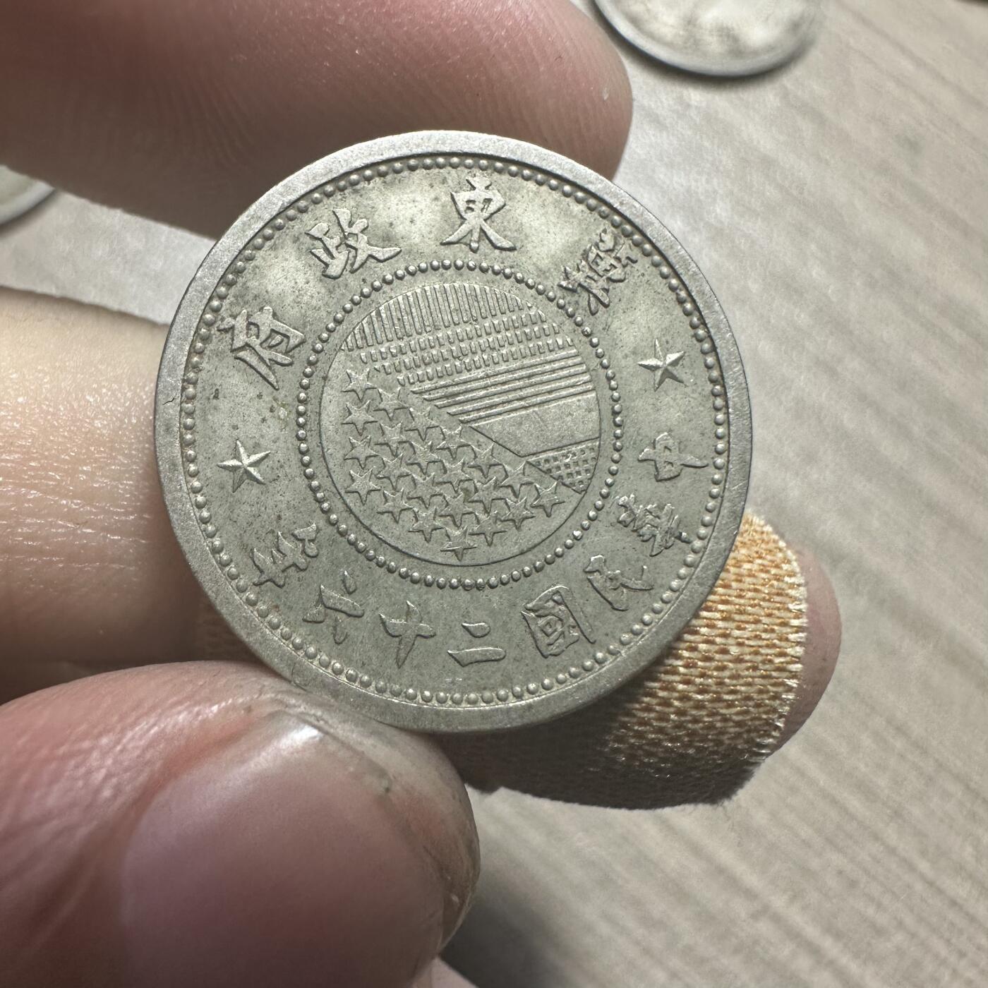 世界钱币，章，大清铜币，光绪元宝，乾隆通宝，邮折，明信片 伪冀东政府伍分，极品！稀少！
