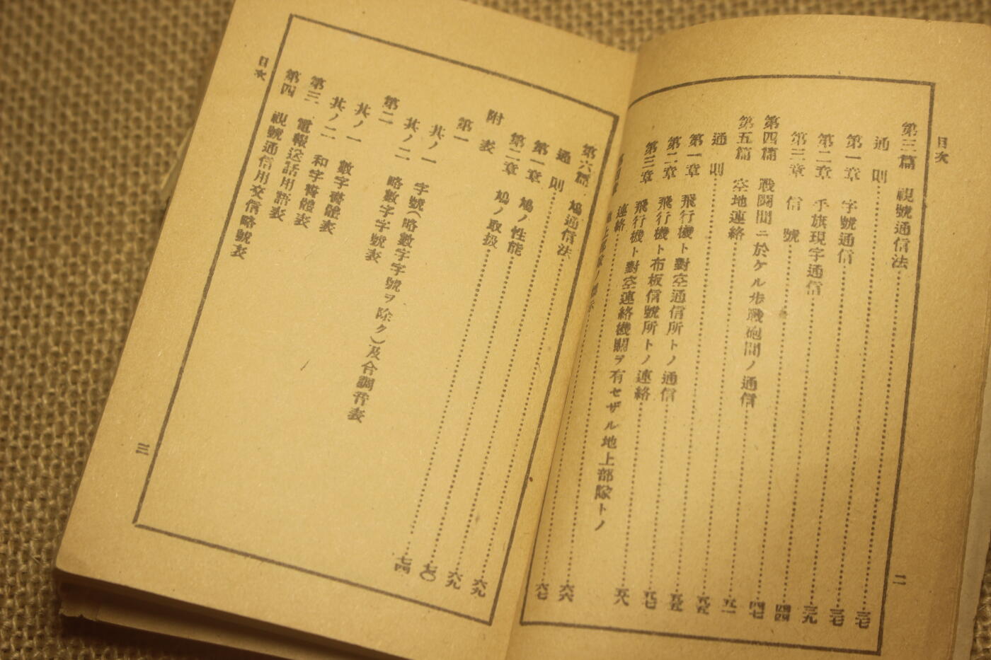 2025.2.17日系杂货小拍卖 《陆军通信教范》昭和十四年印发，内容包含基本通讯教程以及具体的通讯代码，年代久远纸张略有痕迹