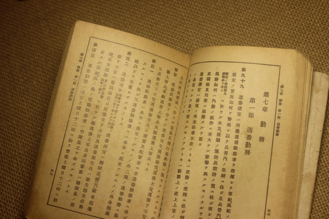 2025.2.17日系杂货小拍卖 秋叶菊次军曹的《炮兵操典》《诏勅集》《军队内务令》， 年代久远纸张略有痕迹，结构完好