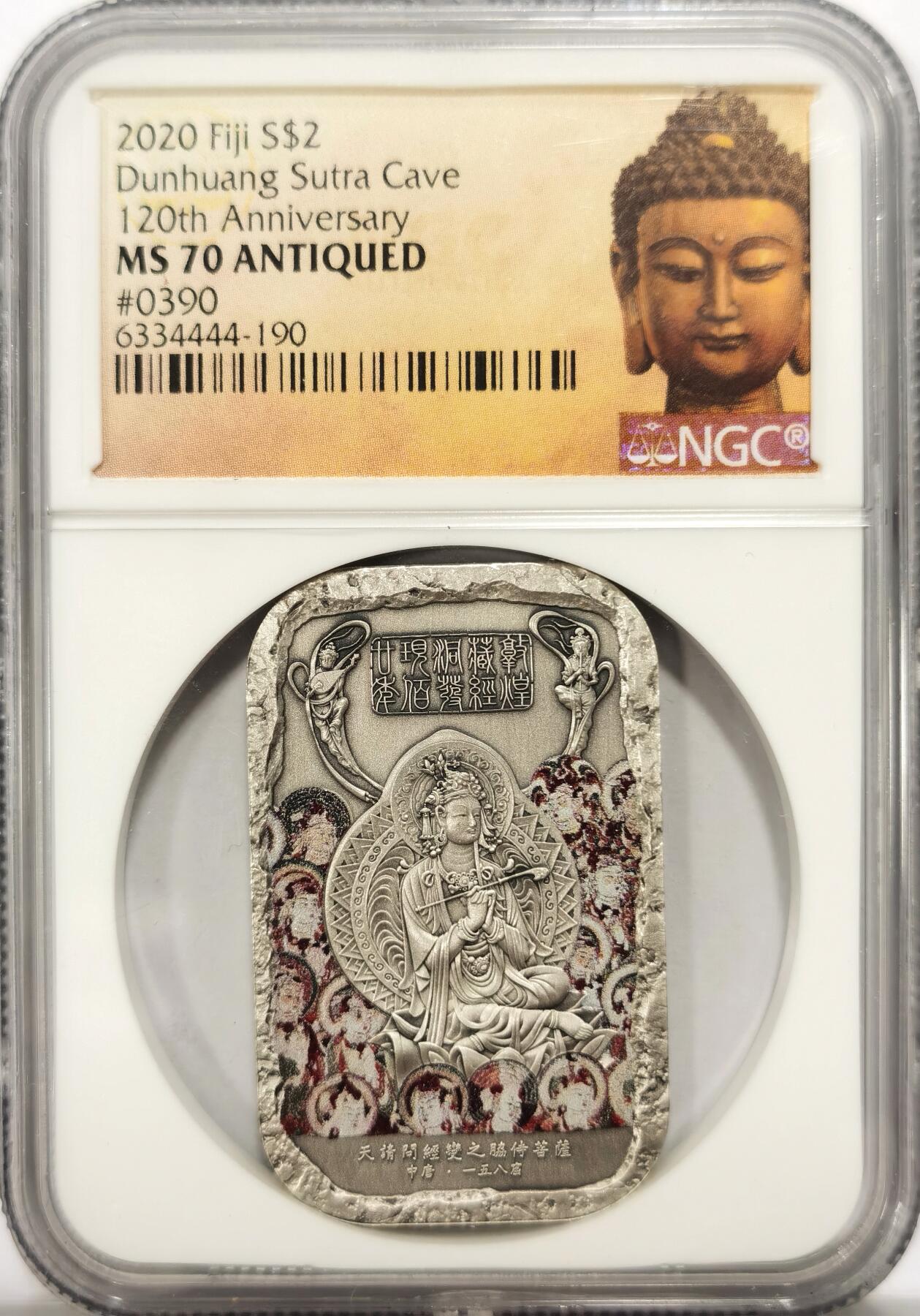 博洋堂世界钱币拍卖第110期（全场包邮） NGC MS70 斐济2020年敦煌藏经洞发现120年1盎司银币