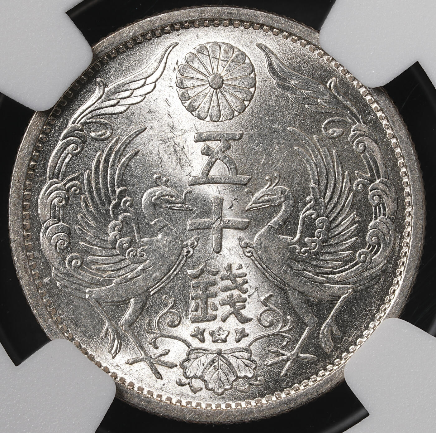 修遠堂世界钱币第五十七期 NGC评级 双凤五十钱银币三枚