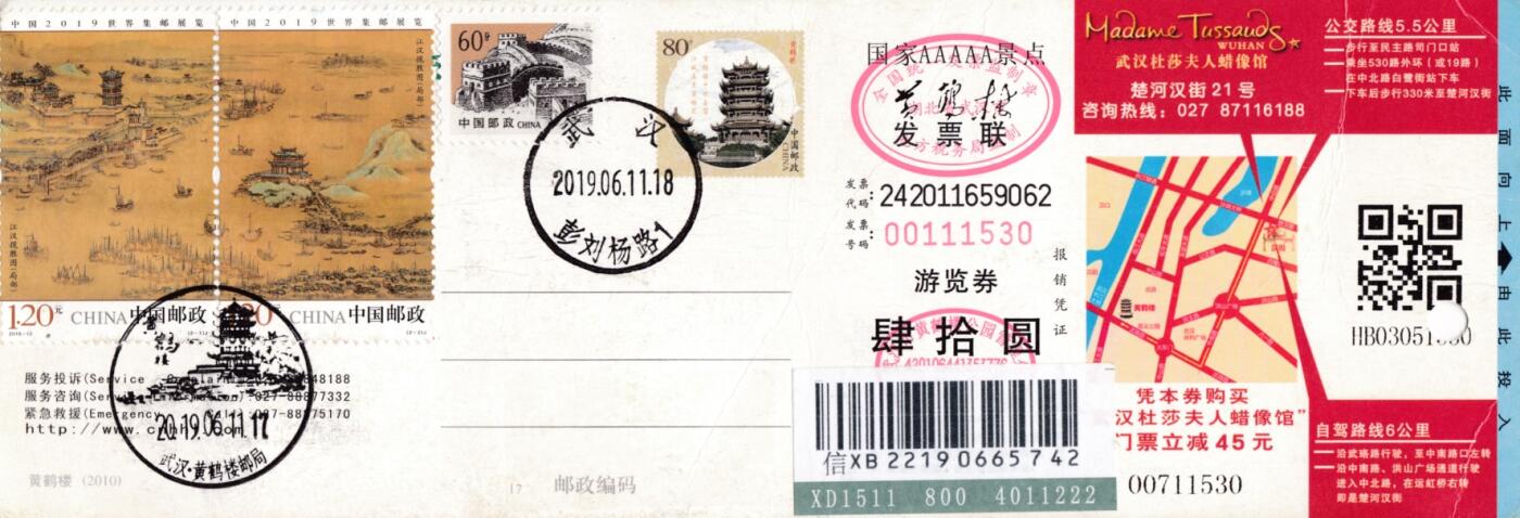 2月17日（周一）20:00中国大陆邮政首日实寄封拍卖专场 2019中国大陆《武汉世界集邮展览》套票 长城补资 邮资门票片 黄鹤楼原地首日挂寄国内 一套一枚 小崔作品