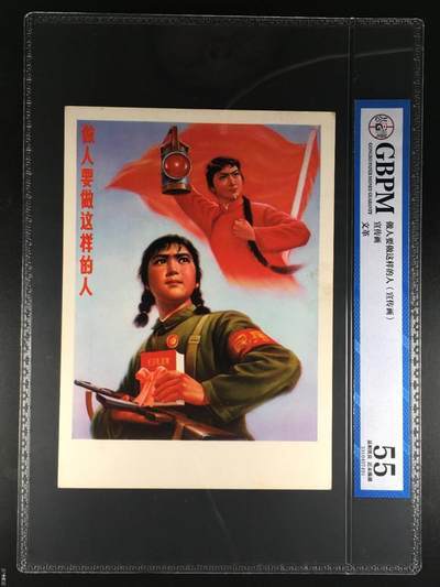 公博评级宣传画，时代特征明显 - 公博评级，宣传画《做人要做这样的人》，这是一张宣传画