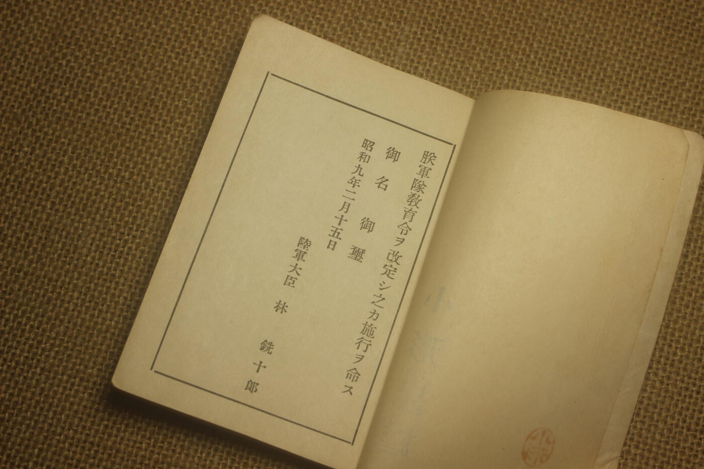 2025.2.17日系杂货小拍卖 《军队教育令》、《卫戍令》昭和九年颁发，原主人印章小形忠雄，近库存品相