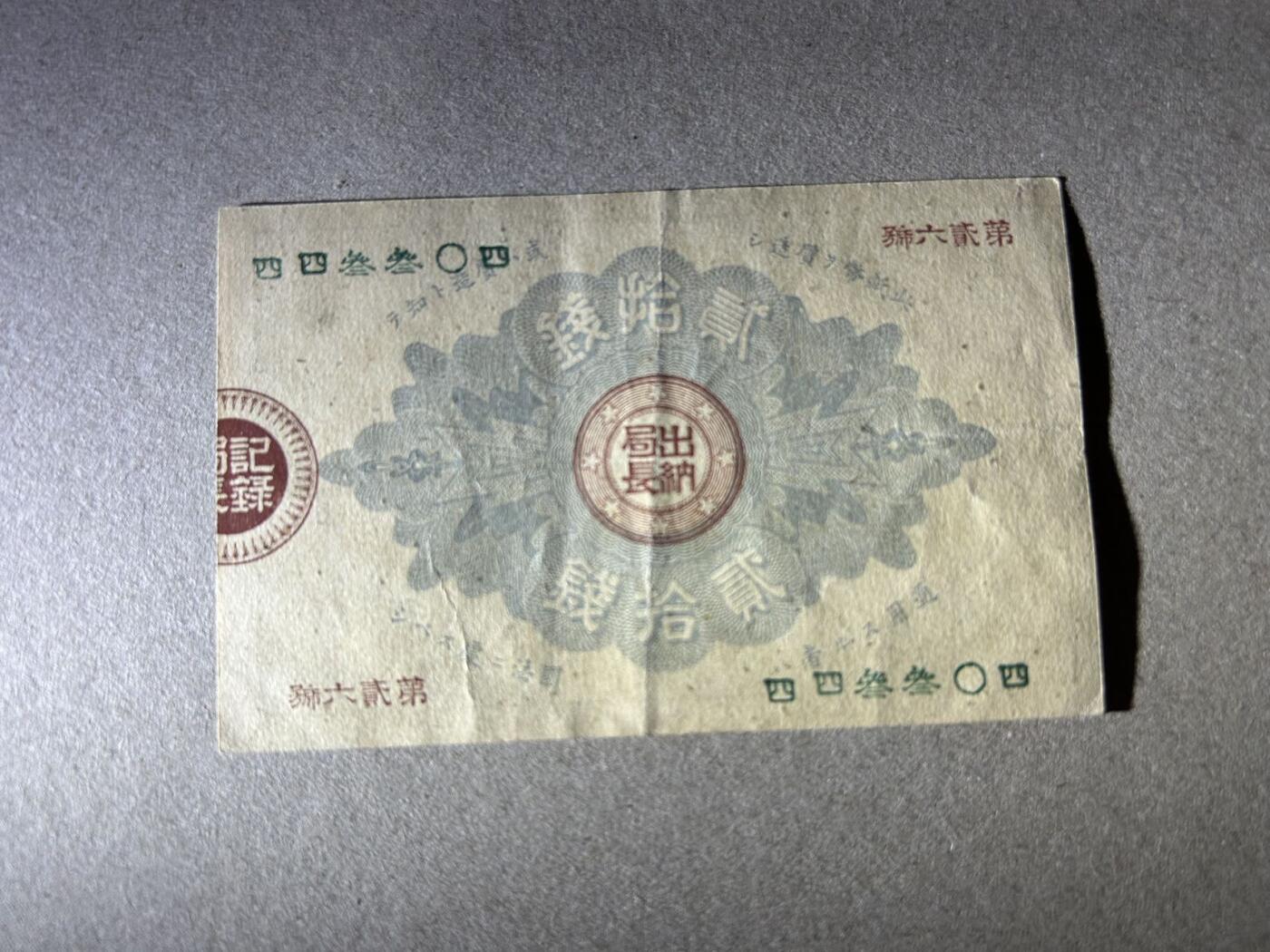 日本明治十四年大藏印二十钱流通品相 见图详参- 收藏联盟- 收藏联盟- 麦稀奇