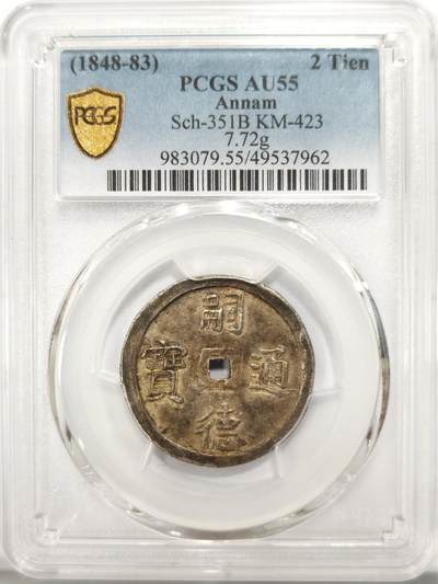 博洋堂世界钱币拍卖第110期（全场包邮） - PCGS AU55 大南帝国1848年嗣德通宝使民富寿银钱 酱色包浆 韵味悠长 状态低评