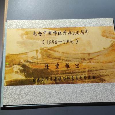 PCAI钱币13-218 首日封小专场 - 三国演义镀金纪念邮票册