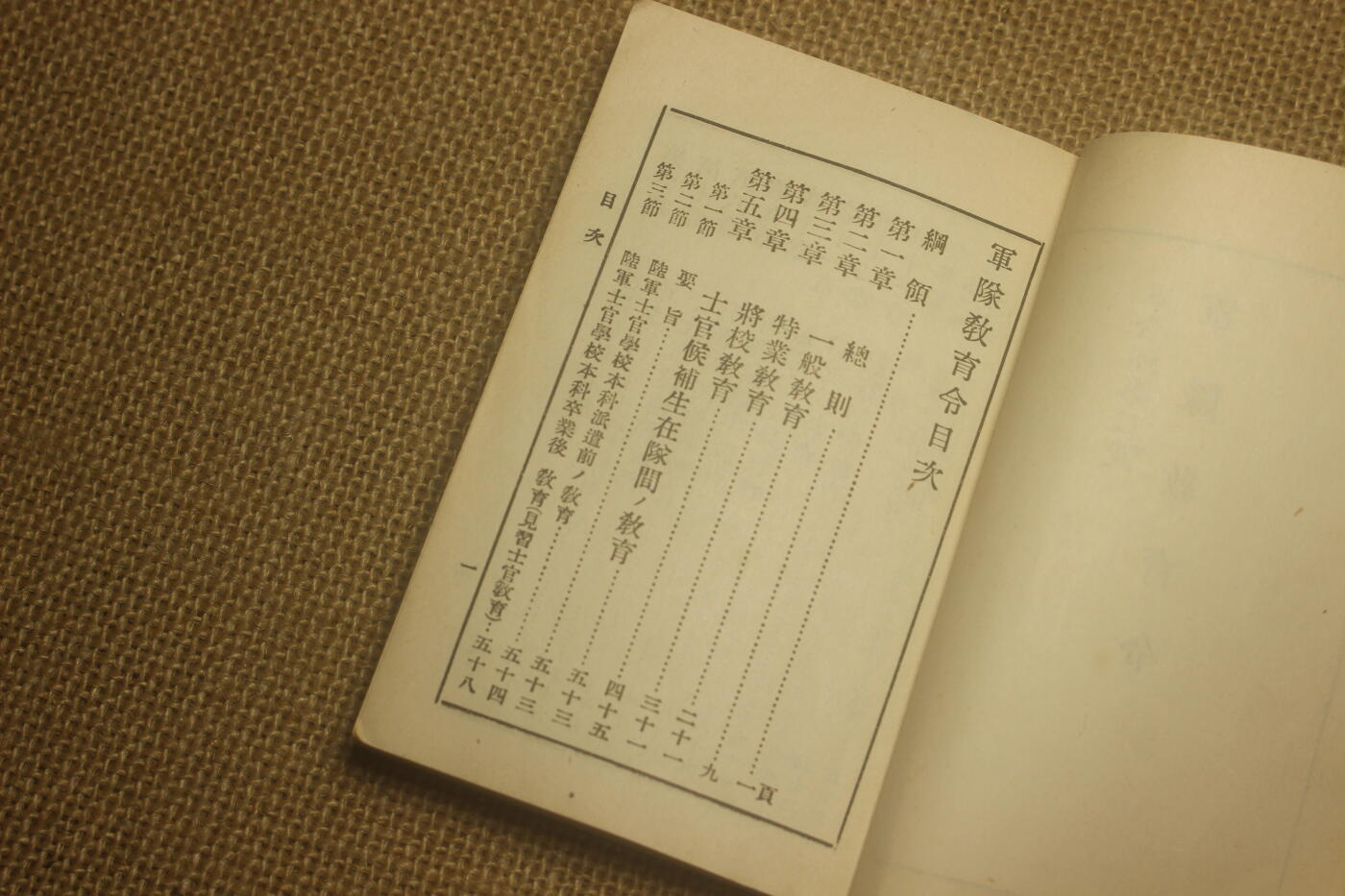 2025.2.17日系杂货小拍卖 《军队教育令》、《卫戍令》昭和九年颁发，原主人印章小形忠雄，近库存品相