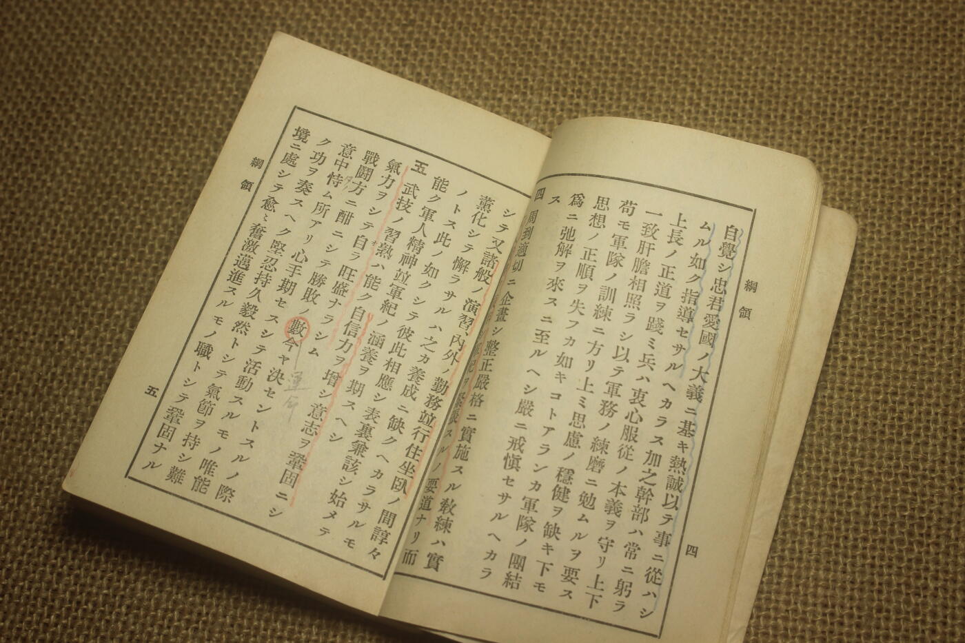 2025.2.17日系杂货小拍卖 《军队教育令》、《卫戍令》昭和九年颁发，原主人印章小形忠雄，近库存品相