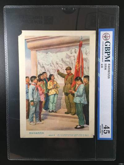 公博评级宣传画，时代特征明显 - 公博评级，宣传画《革命传统代代传》，这是一张宣传画