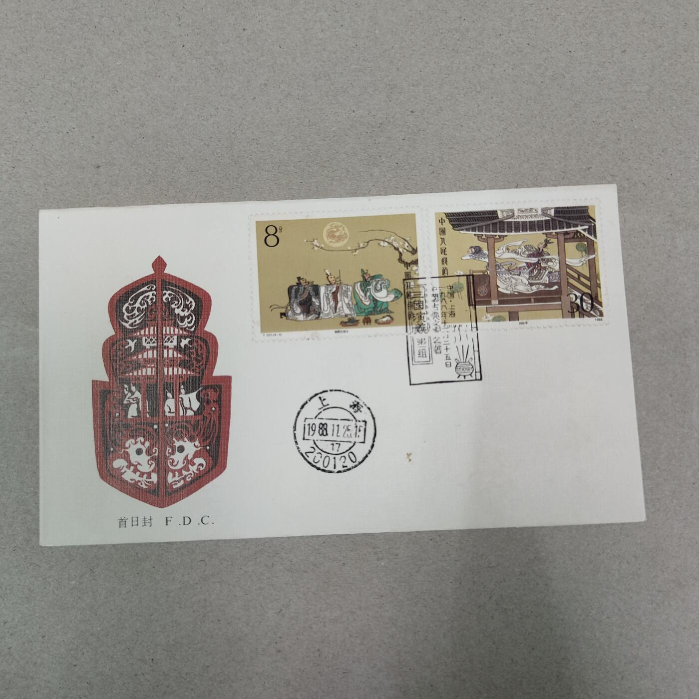 PCAI钱币13-218 首日封小专场 三国演义