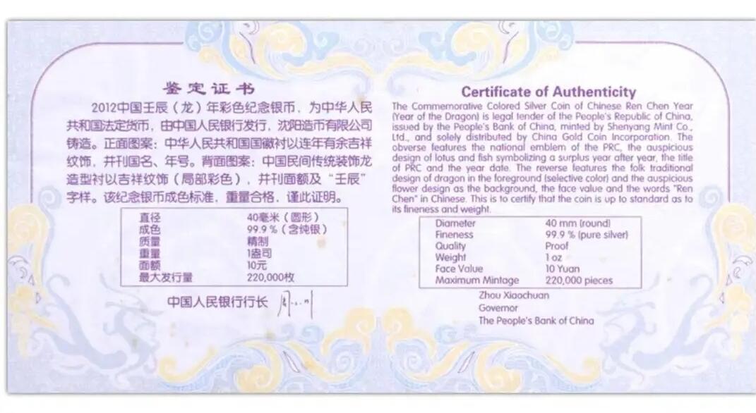 【币将精彩】世界钱币拍卖（2025-8-20） 2012年生肖龙一盎司彩色银币带证书
