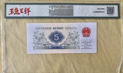 北极狼藏苑社团购专场(116） 4515①√-三版币·错版漏色·银背· GCGA67EPQ·