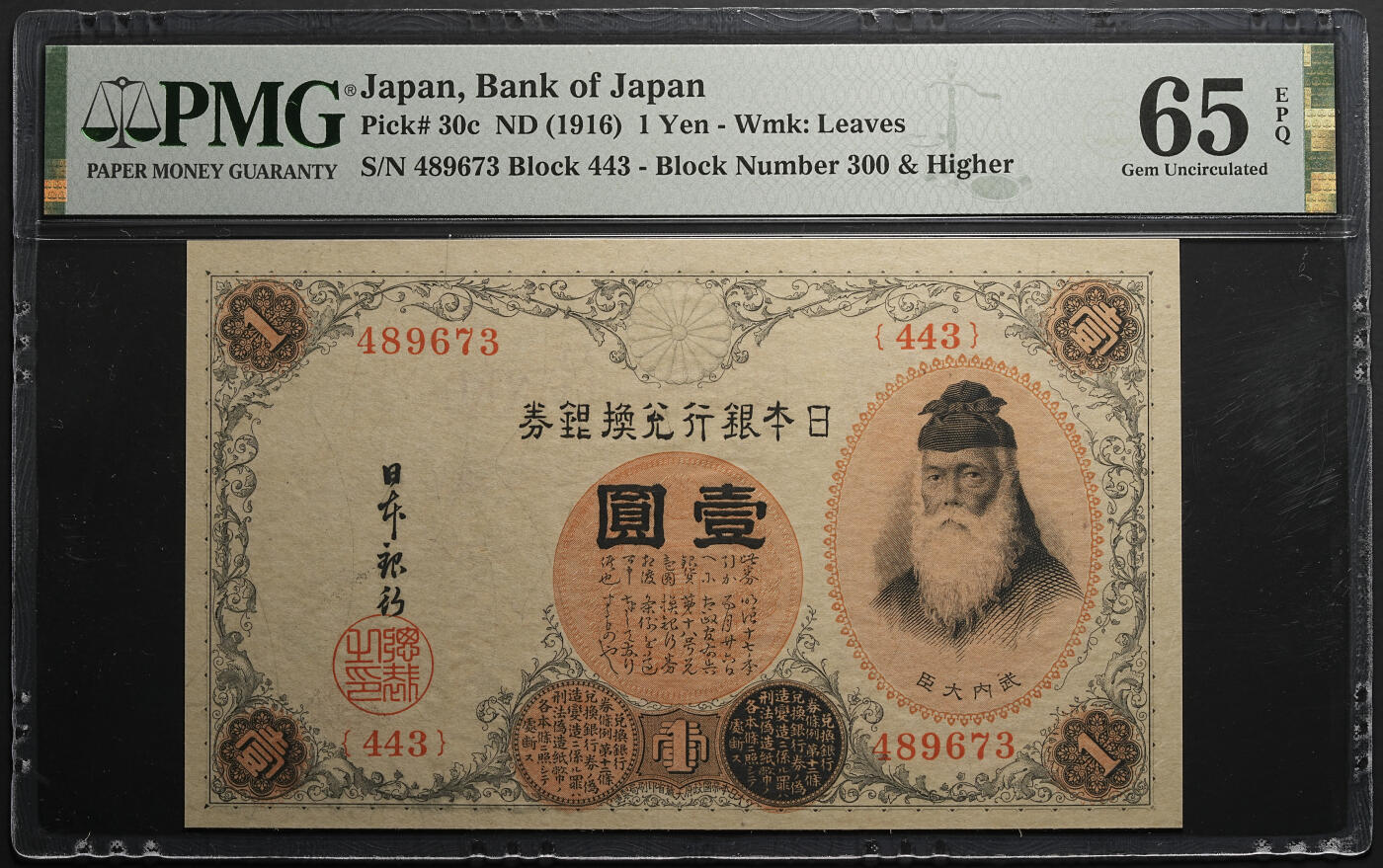 修遠堂世界钱币第五十七期 PMG 65EPQ 大正时期日本银行兑换银券两枚