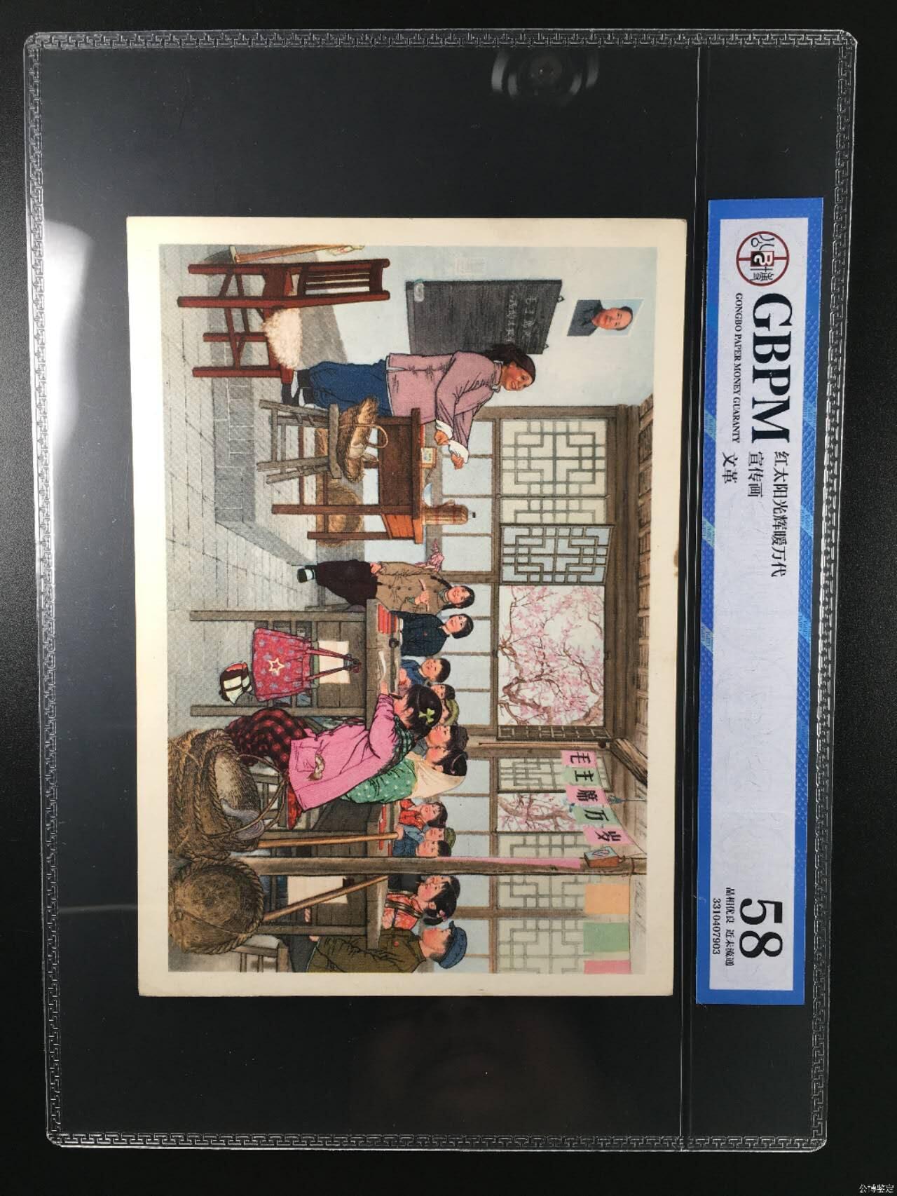 公博评级宣传画，时代特征明显
