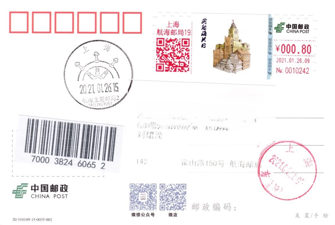2月17日（周一）20:00中国大陆邮政首日实寄封拍卖专场 2021中国大陆TS71《国际海关日》官片 标签（0.8元面值） 航海邮局原地首日平寄国内 一套一枚