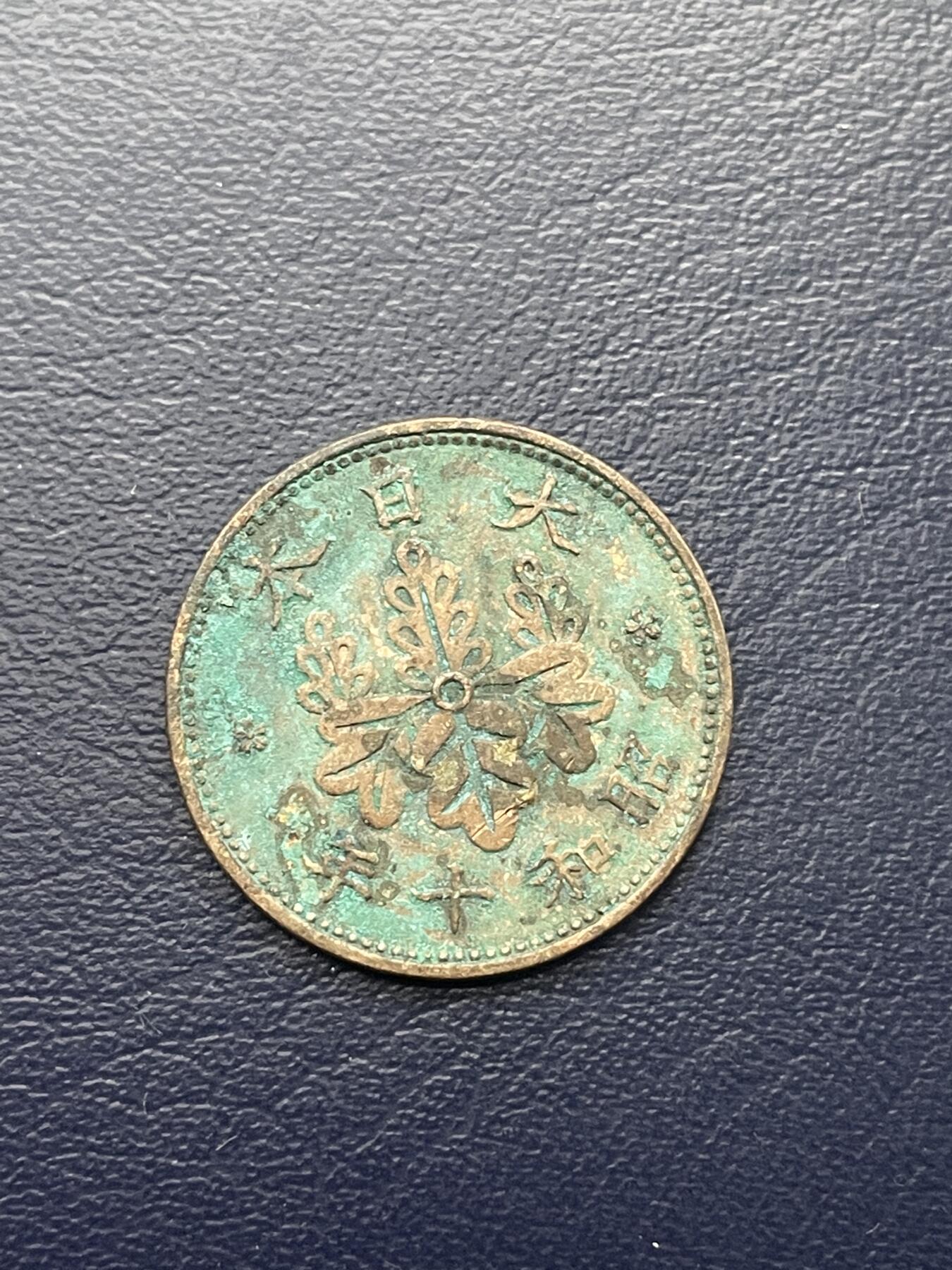 金银花邮币世界各国硬币专场15 日本1