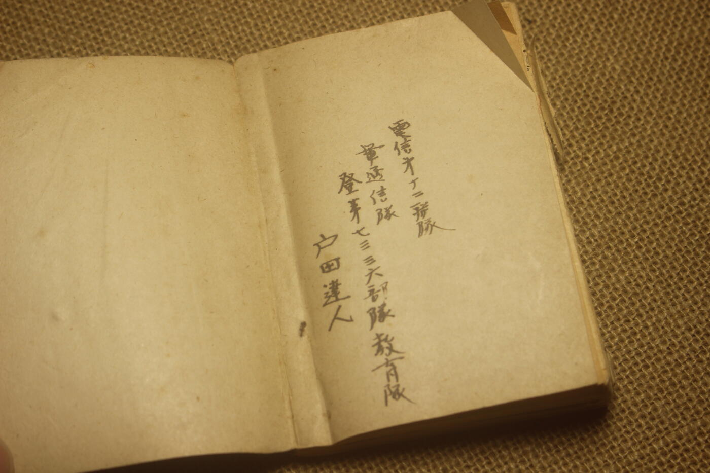2025.2.17日系杂货小拍卖 《陆军通信教范》昭和十四年印发，内容包含基本通讯教程以及具体的通讯代码，年代久远纸张略有痕迹
