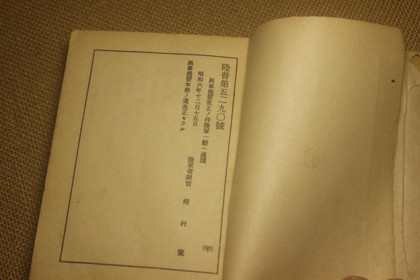 2025.2.17日系杂货小拍卖 《马事提要》昭和六年印发，图文并茂详细介绍了战马的选育以及保养等细节，年代久远纸张略有痕迹，结构完好