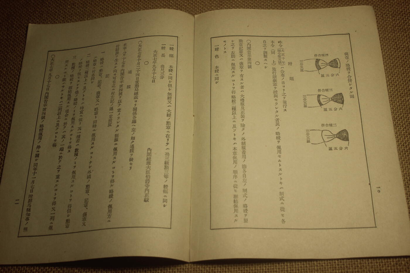 2025.2.17日系杂货小拍卖 《勋章佩用心得》赏勋局印发，年代久远纸张略有痕迹，结构完好