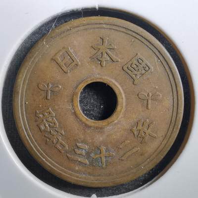 沼泽如烟--第630场 - 昭和三十二年繁体國五元特年