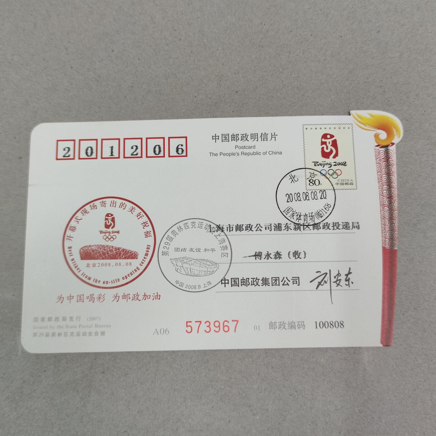 PCAI钱币13-218 首日封小专场 奥运会