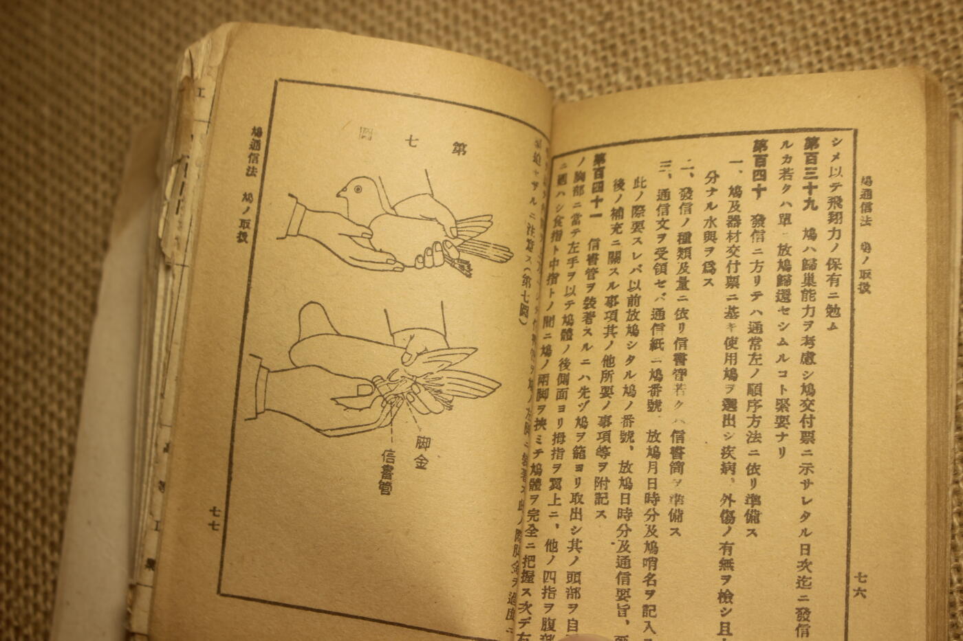 2025.2.17日系杂货小拍卖 《陆军通信教范》昭和十四年印发，内容包含基本通讯教程以及具体的通讯代码，年代久远纸张略有痕迹