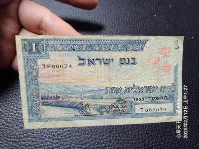 202502015外国纸币专场 - 以色列1里拉纸币 1955年版 稀少 雕刻版