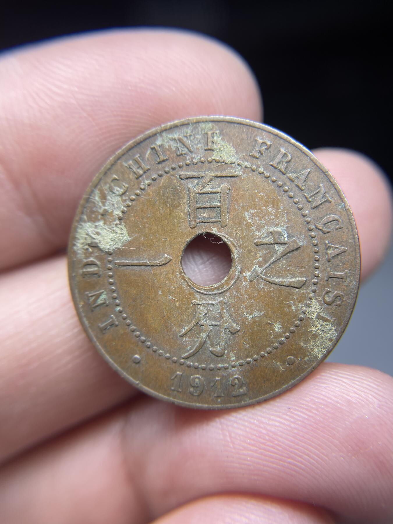 每日一拍，2025年集古藏今外币拍卖第二期-第7场—（总第207拍），可以寄存60天，满160元包邮。 1912年法属印支1/100铜币