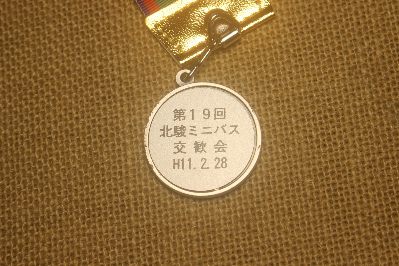 2025.2.17日系杂货小拍卖 日本社团活动大型奖牌，直径约3.5厘米，合金材质，附原盒，库存品相