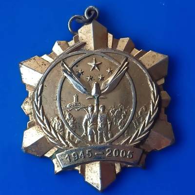 【淘币小摊】实时拍第五百八十五拍 散币场 每日一拍 满百包邮可预留二周 每周一统一发货  -  抗战胜利60周年纪念章