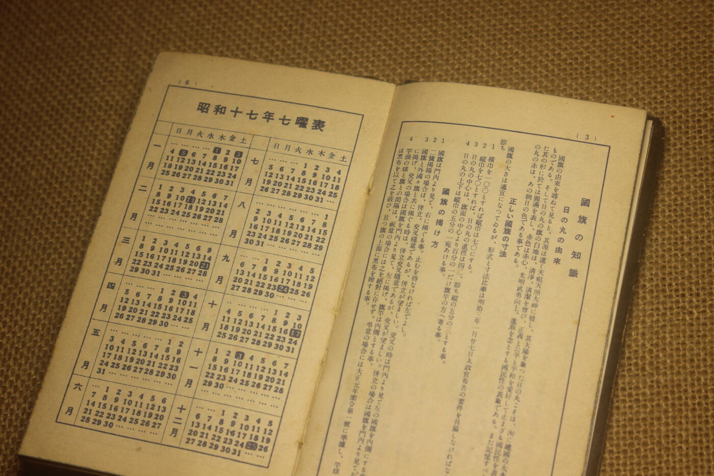 2025.2.17日系杂货小拍卖 《从军手帖》原主人隶属中支派遣队，年代久远纸张略有痕迹，结构完好