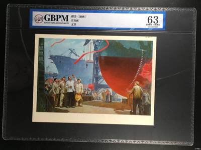 公博评级宣传画，时代特征明显 - 公博评级，宣传画《探亲》，这是一张宣传画