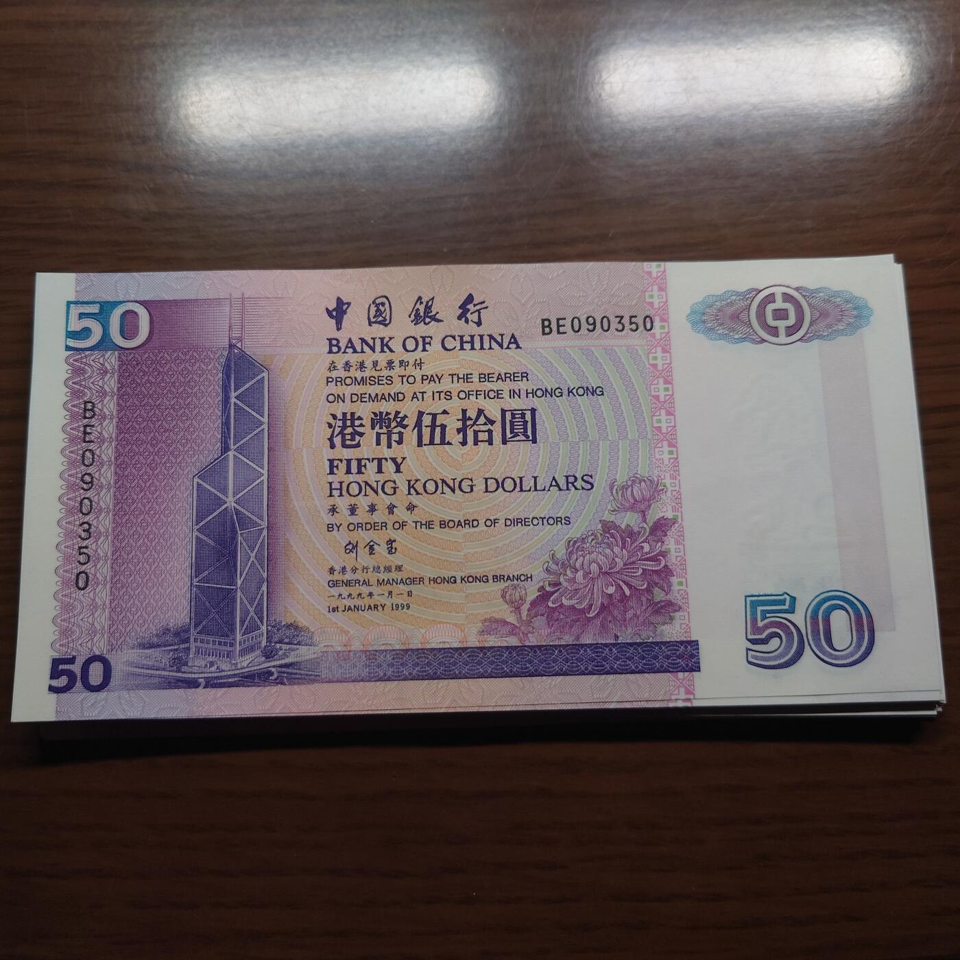 【世界钱币】精选微拍第167期暨2025年第6期～2018中银100/500AA 澳门新版50/100AA等卖剩新品 2000年香港中国银行50元 全新绝品无47尾号350