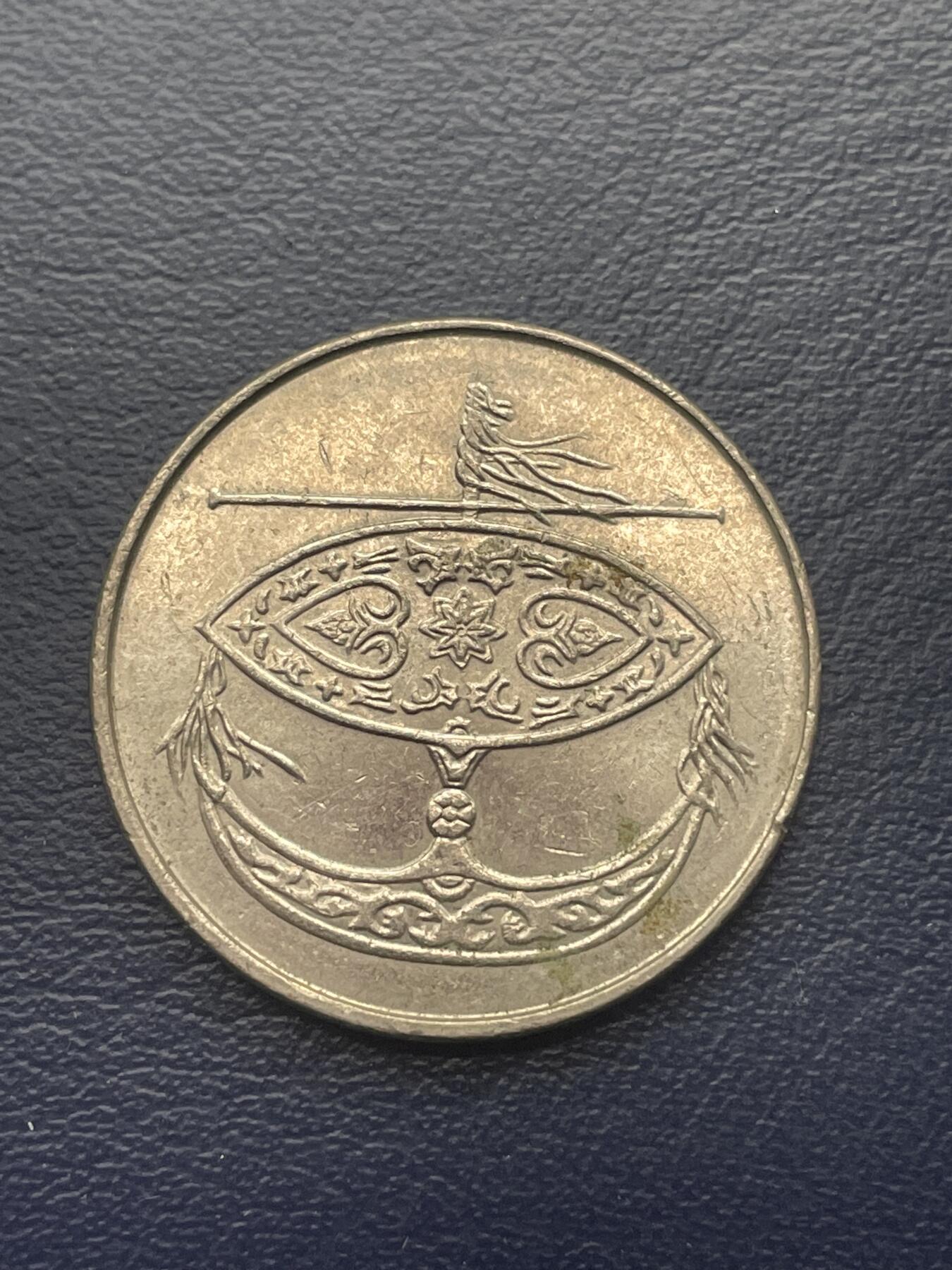 金银花邮币世界各国硬币专场15 马来西亚半圆