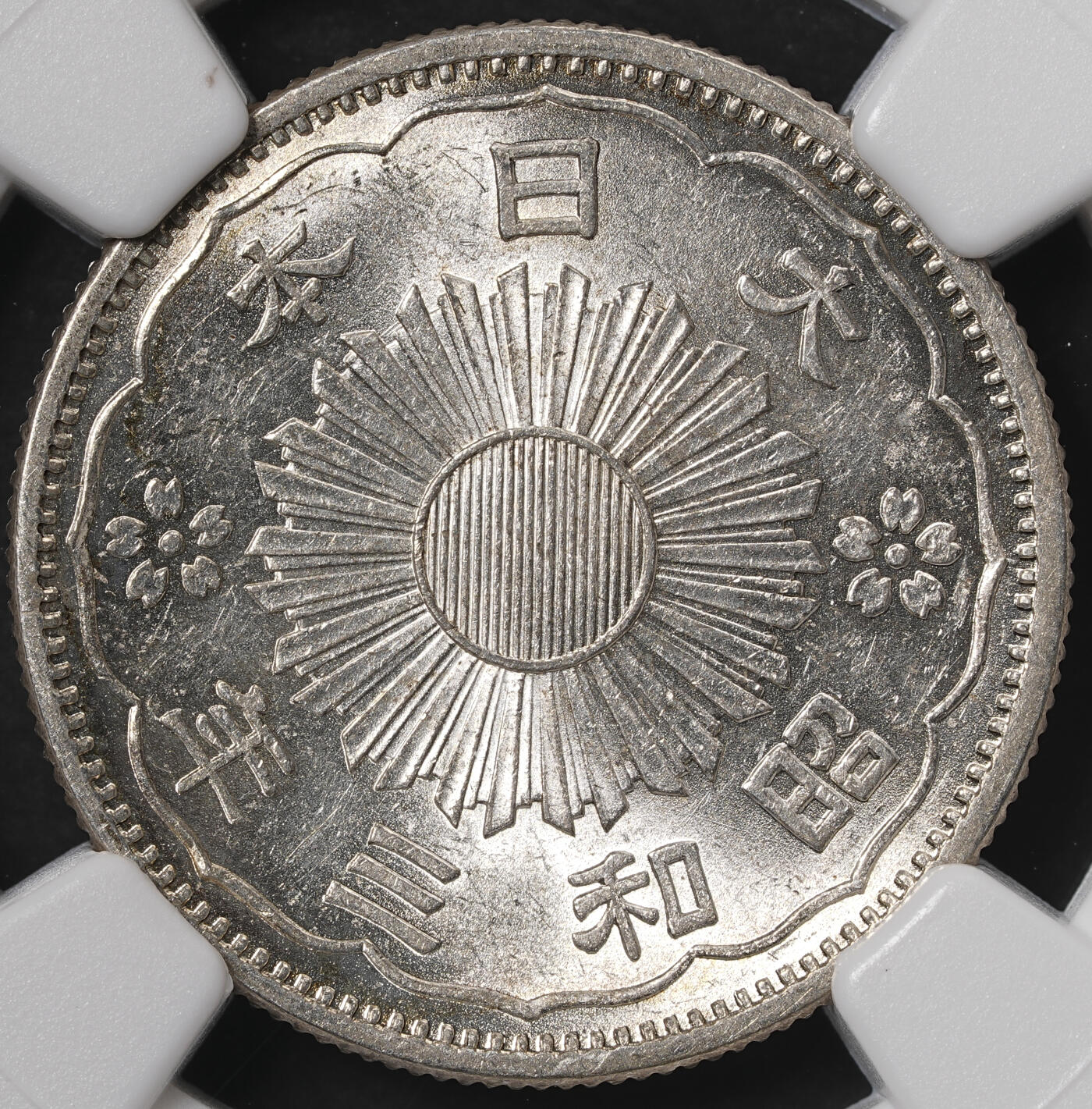 修遠堂世界钱币第五十七期 NGC评级 双凤五十钱银币三枚 部分年份较少见