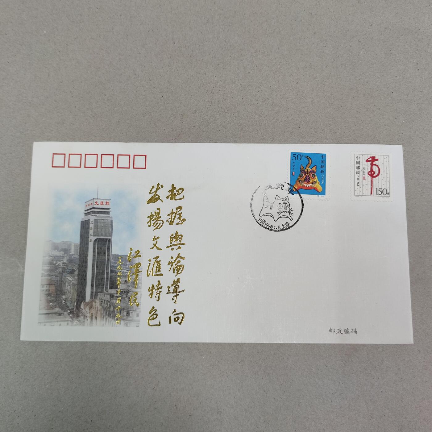 PCAI钱币13-218 首日封小专场 生肖虎