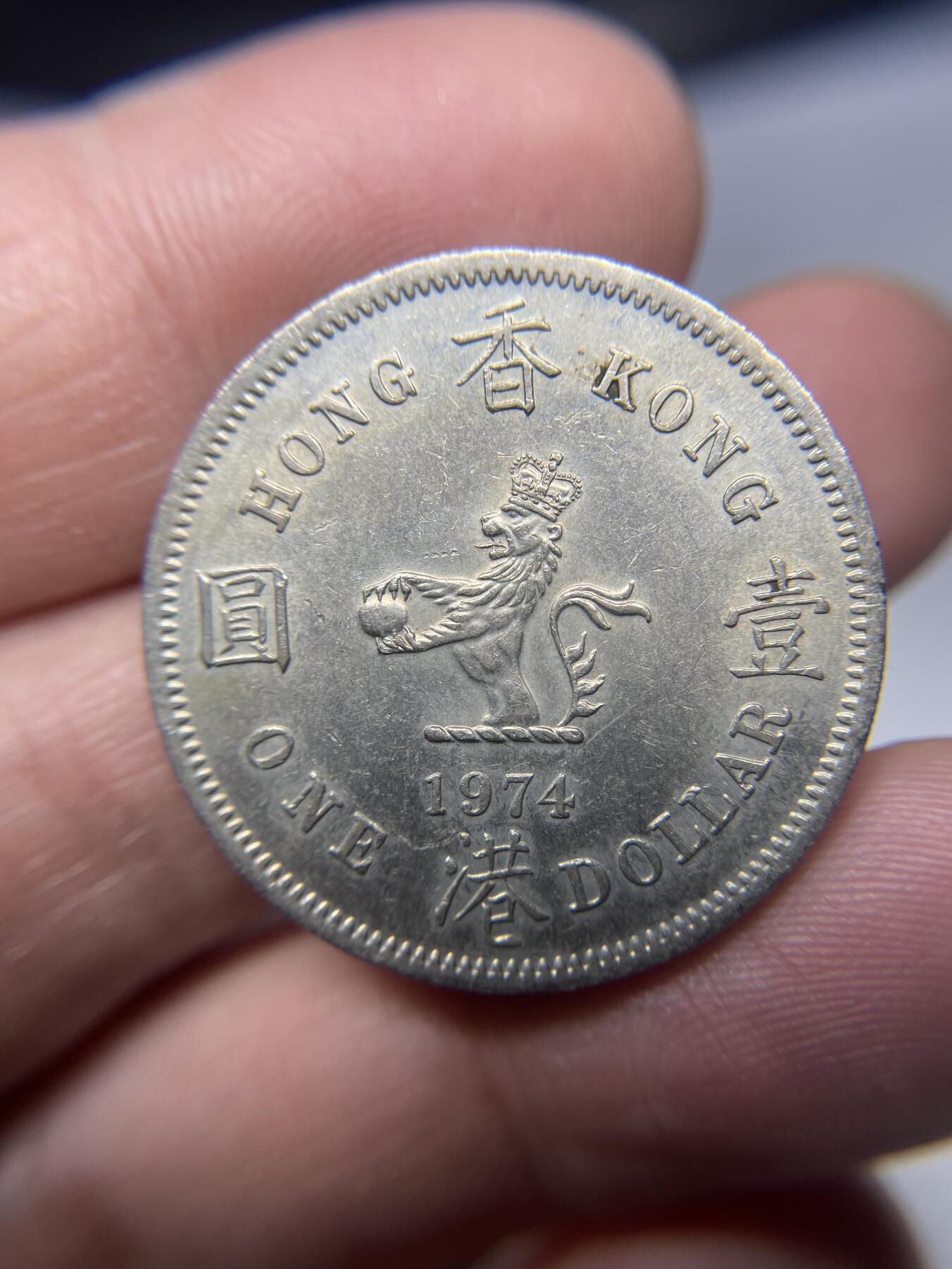 每日一拍，2025年集古藏今外币拍卖第二期-第7场—（总第207拍），可以寄存60天，满160元包邮。 1974年香港大一元