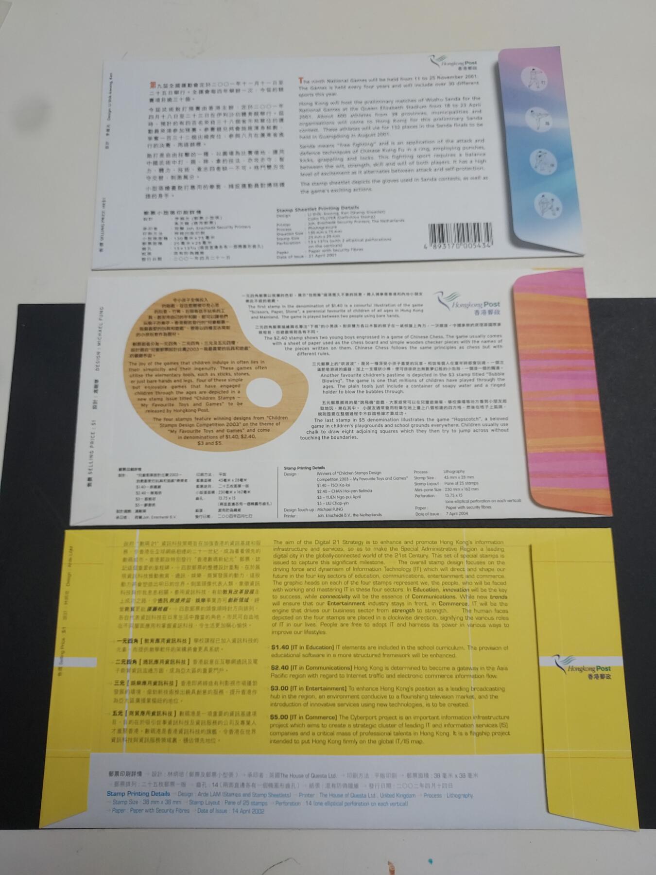 理想集藏/博彦收藏 2月15日邮票专场 香港 首日封3枚