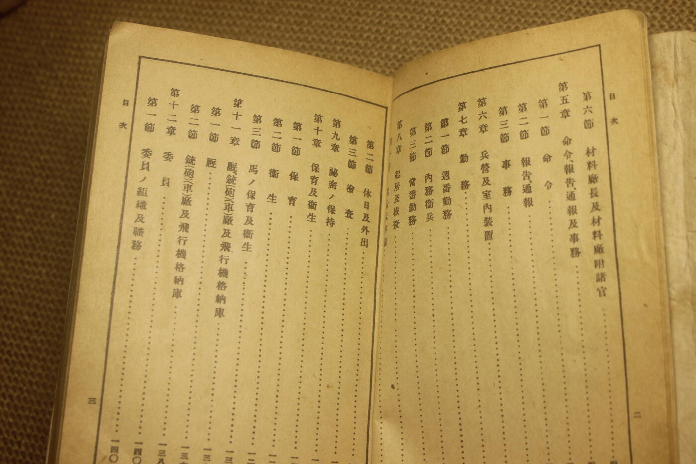 2025.2.17日系杂货小拍卖 秋叶菊次军曹的《炮兵操典》《诏勅集》《军队内务令》， 年代久远纸张略有痕迹，结构完好