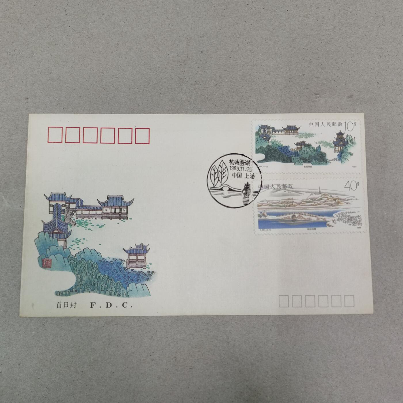 PCAI钱币13-218 首日封小专场 杭州西湖
